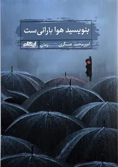 کتاب بنویسید هوا بارانی ست