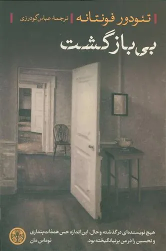 کتاب بی بازگشت