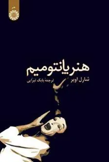 9efe3d99610c4eb5a4594a2c94153f00 کتاب هنر پانتومیم