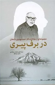 در برف پیری