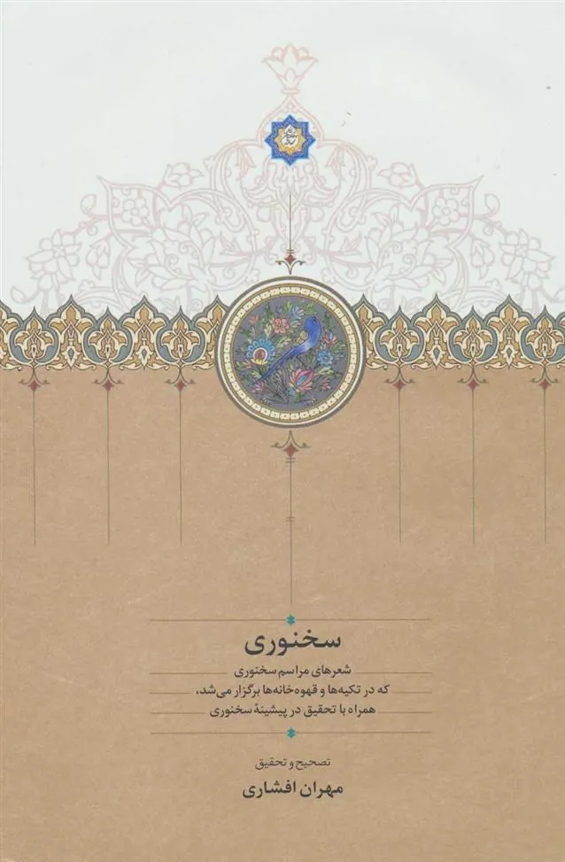 کتاب سخنوری