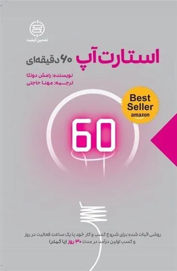 کتاب استارت آپ