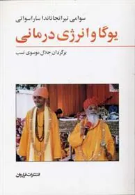 کتاب یوگا و انرژی درمانی