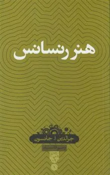 هنر رنسانس