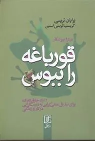 قورباغه را ببوس