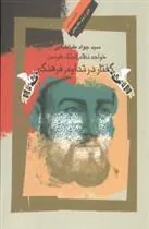 کتاب خواجه نظام الملک طوسی