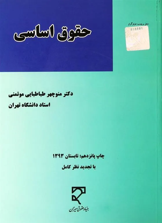 کتاب حقوق اساسی