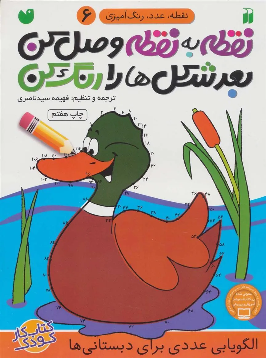 کتاب نقطه به نقطه وصل کن(6)