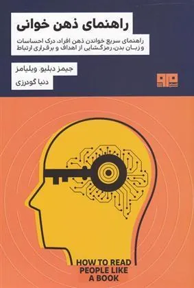 کتاب راهنمای ذهن خوانی