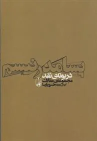 کتاب پسامدرنیسم