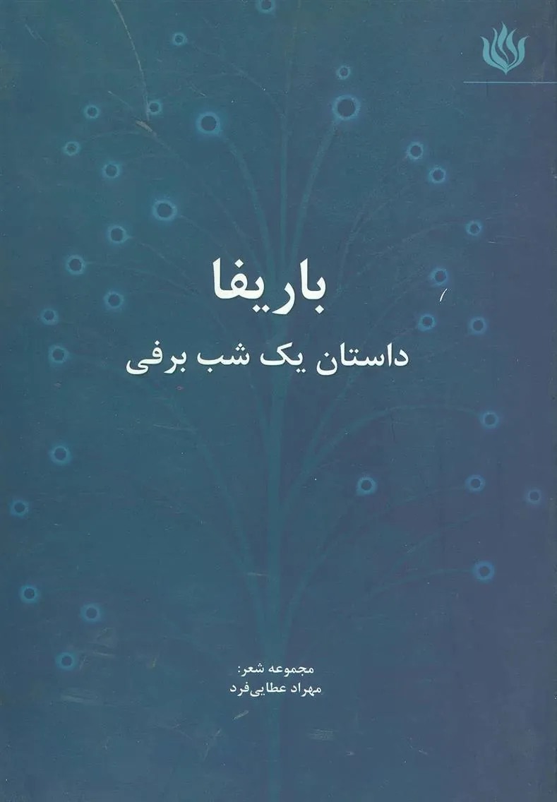 کتاب باریفا