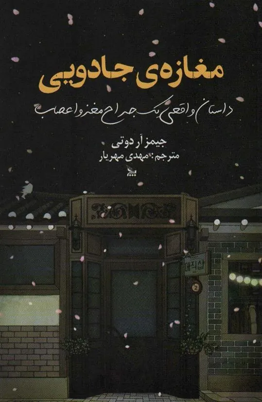 کتاب مغازه جادویی