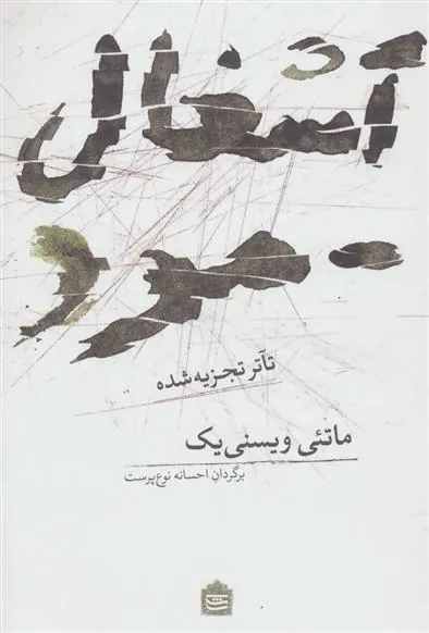 کتاب آشغال مرد