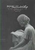 کتاب چگونه داستان بنویسیم
