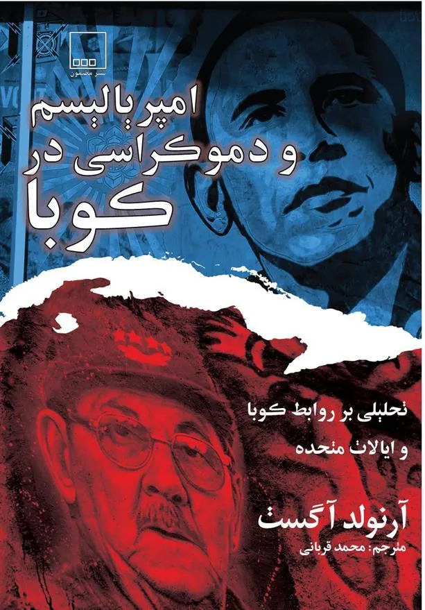 کتاب امپریالیسم و دموکراسی در کوبا