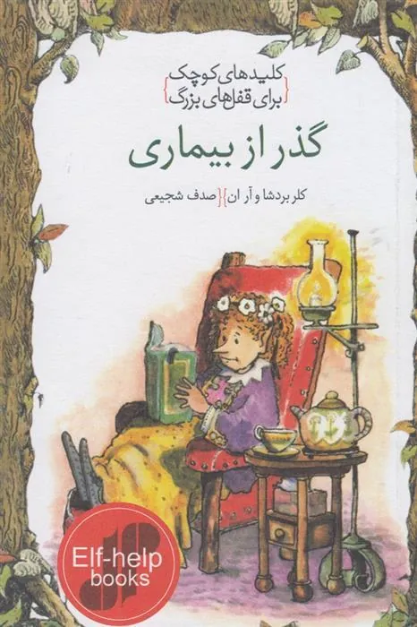 کتاب گذر از بیماری