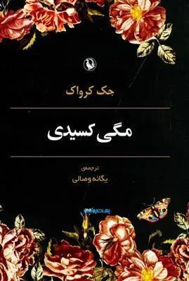 مگی کسیدی