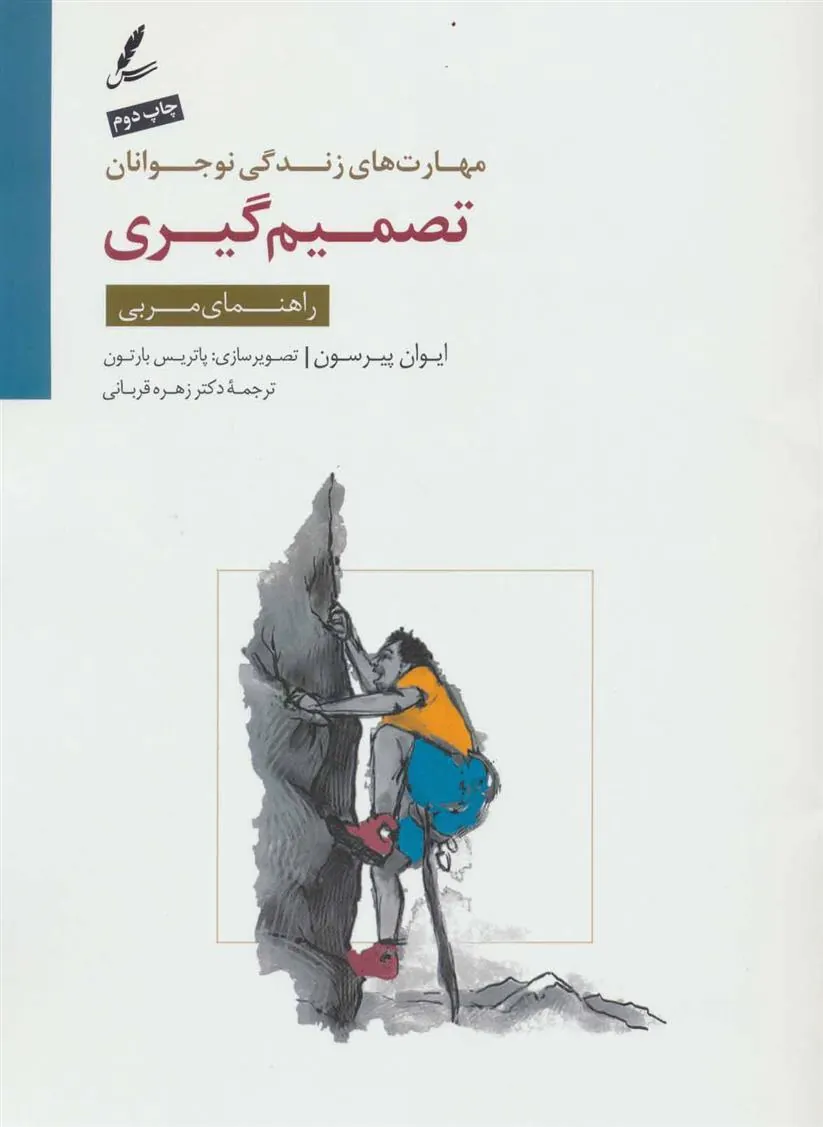 تصمیم گیری