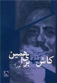 کتاب کاش تنها برای همین تو را دوست داشتم