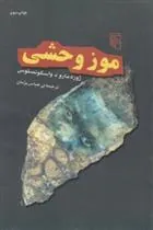 موز وحشی