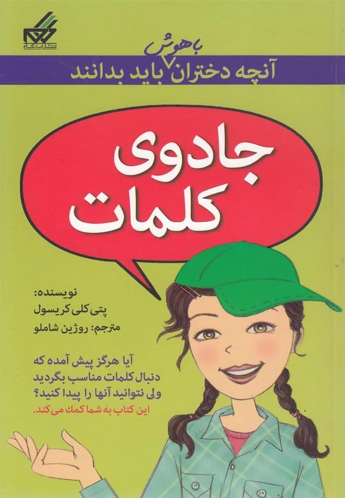 کتاب جادوی کلمات