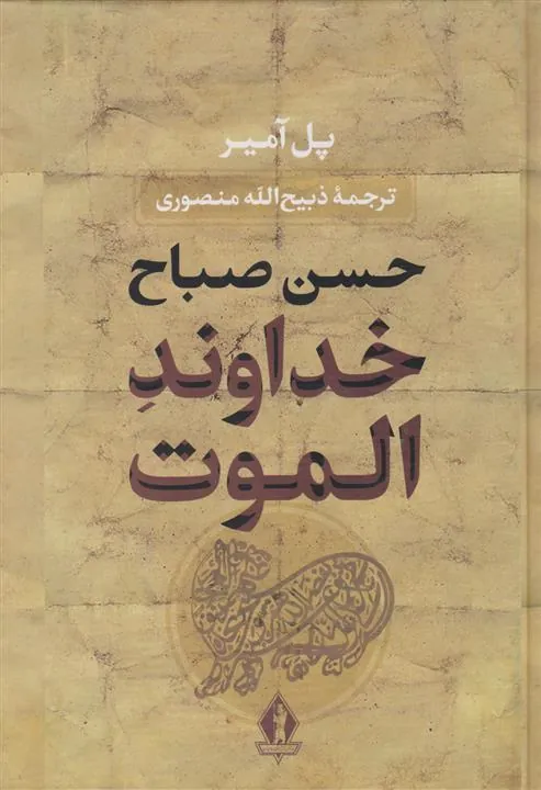کتاب خداوند الموت