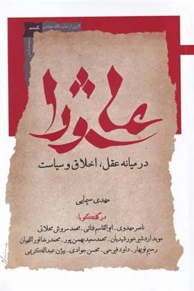 کتاب عاشورا