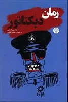 کتاب رمان دیکتاتور