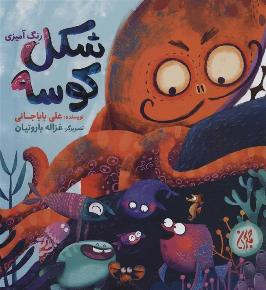 کتاب شکل کوسه (رنگ آمیزی)