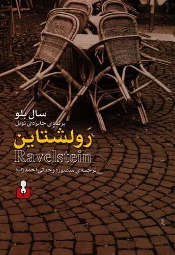 کتاب رولشتاین