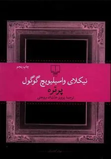 پرتره