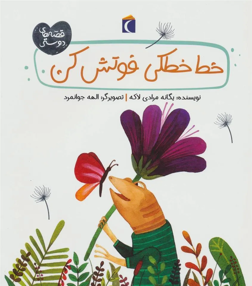 کتاب خط خطکی فوتش کن