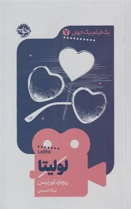 کتاب لولیتا