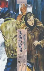 مردی از ژلاری
