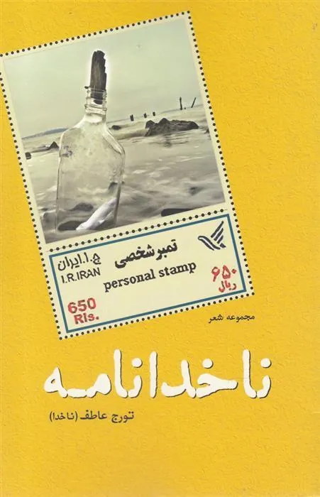 کتاب ناخدا نامه