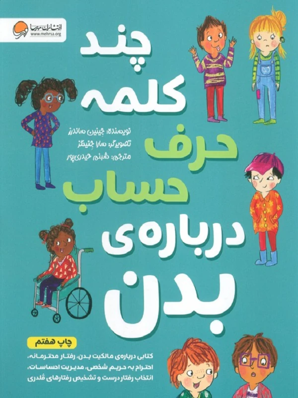 چند کلمه حرف حساب درباره ی بدن