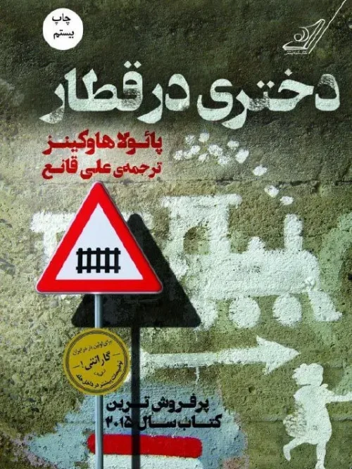 کتاب دختری در قطار