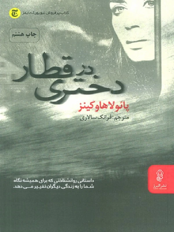 کتاب دختری در قطار