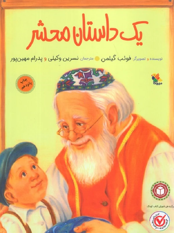 کتاب یک داستان محشر