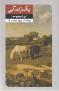 کتاب یک زندگی