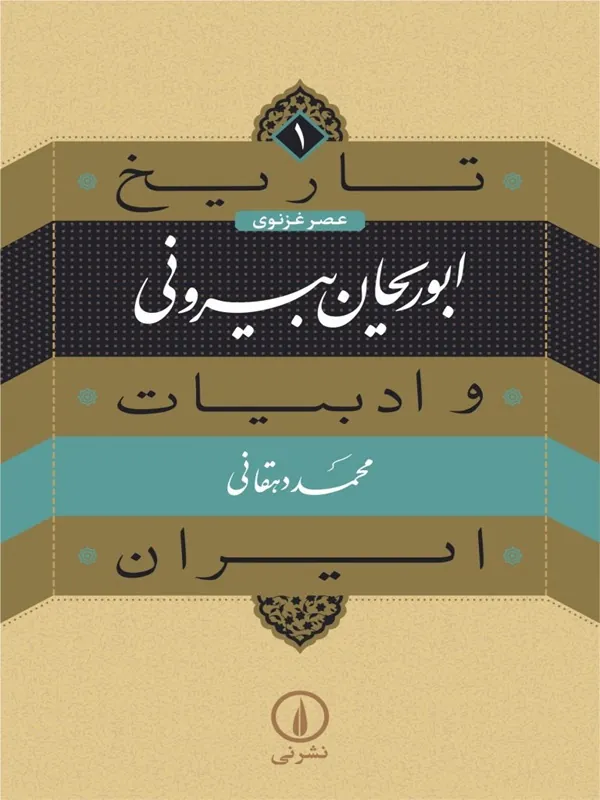 کتاب ابوریحان بیرونی