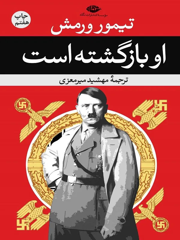 کتاب او بازگشته است
