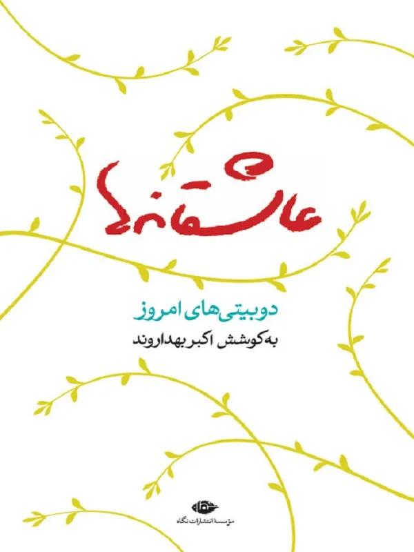 کتاب عاشقانه ها