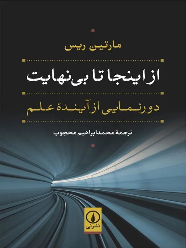 کتاب از اینجا تا بی نهایت