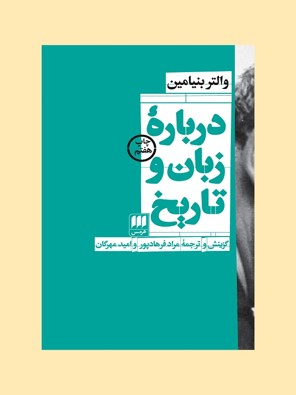 کتاب درباره زبان و تاریخ
