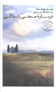 کتاب درباره معنی زندگی