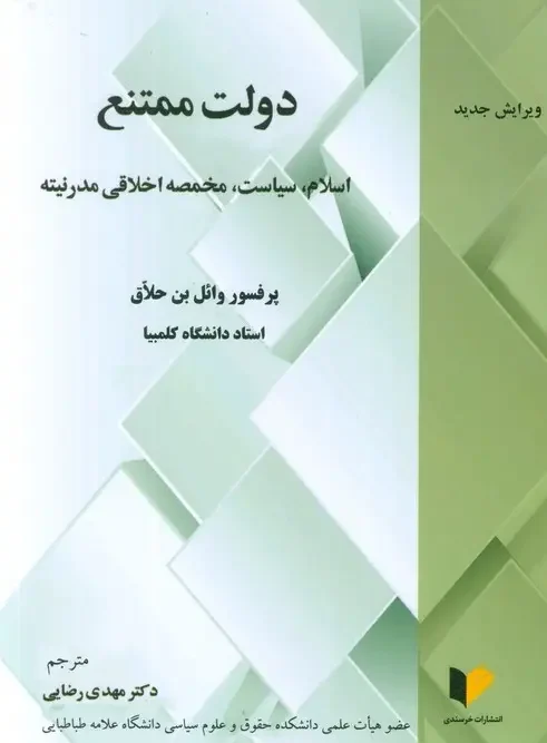 کتاب دولت ممتنع