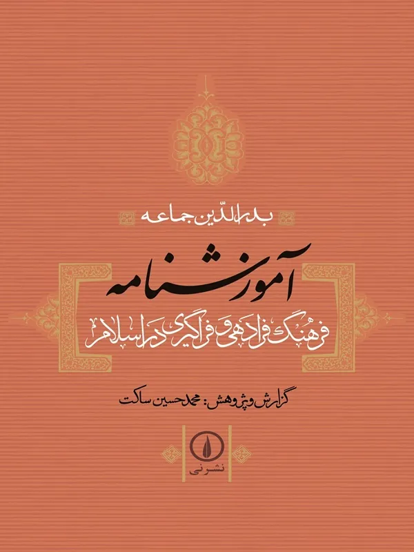 کتاب آموزشنامه