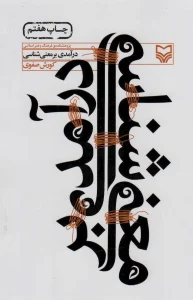 کتاب درآمدی بر معنی شناسی