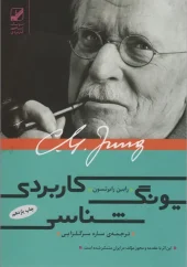 کتاب یونگ شناسی کاربردی